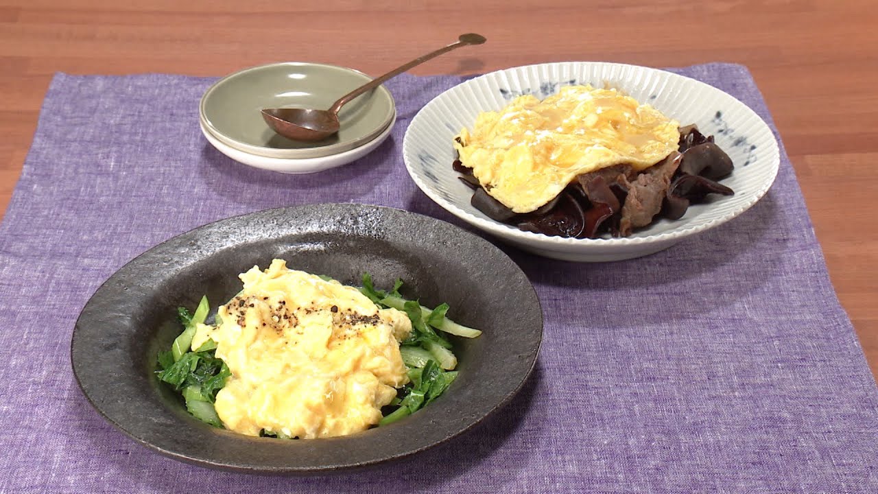 【3分クッキング公式】セロリのとろっと卵のせ／牛肉と木くらげのとろっと卵のせ