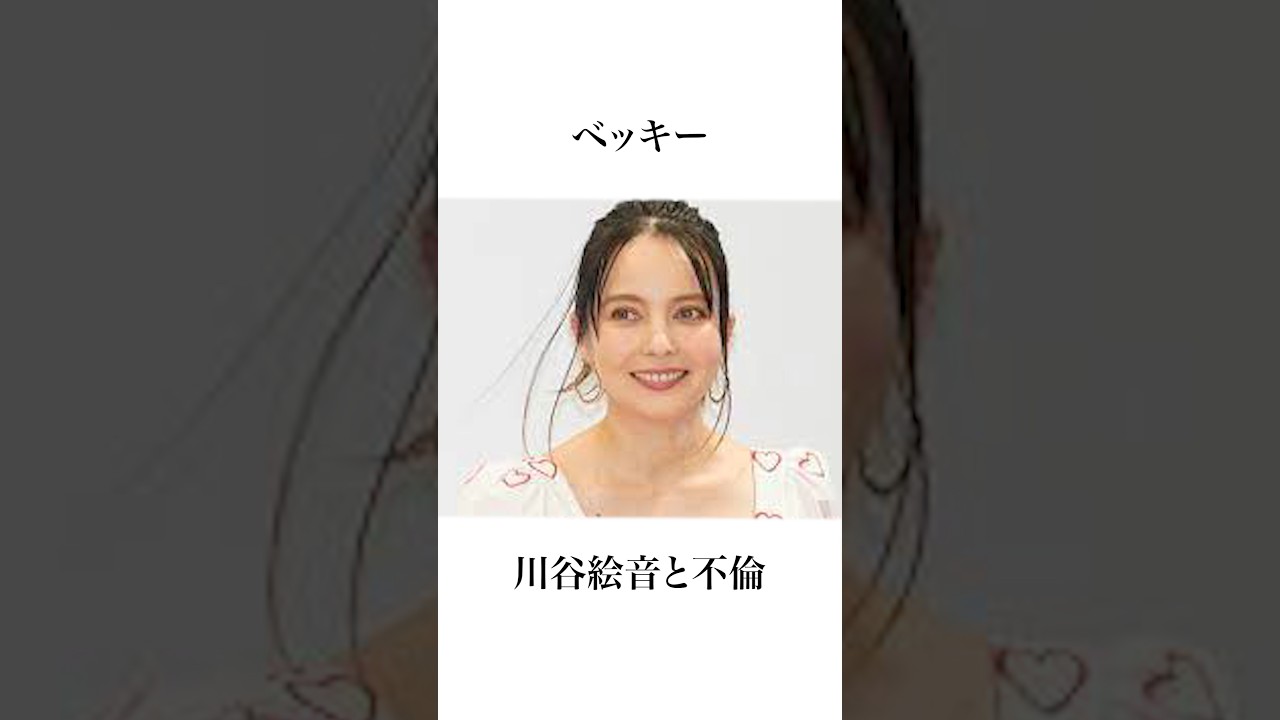 不倫をした女性有名人10選#shorts #雑学