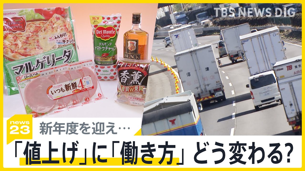 「値上げの波」「働き方の変化」の中で迎えた入社式　目立った新入社員の初任給の大幅アップ　一方で氷河期世代や高齢者は「格差」も【news23】｜TBS NEWS DIG