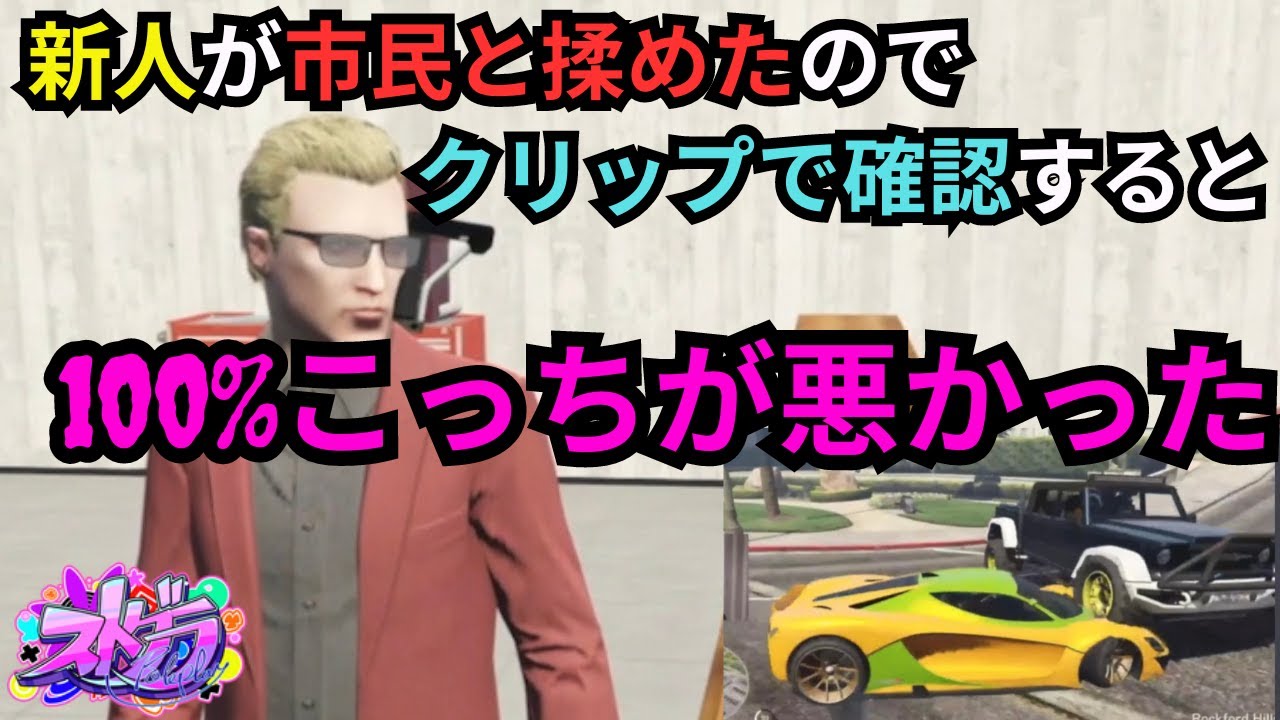 【ストグラ】高木と葉が車で事故って市民と揉めたみたいなのでクリップで確認すると100こっちが悪かった。【餡ブレラ/ウェスカー/後藤れむ/ごっちゃん＠マイキー/切り抜き】
