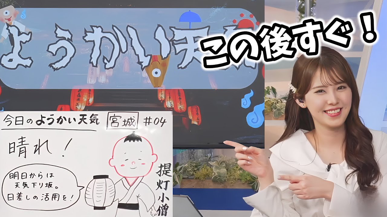 【小川千奈】#4 せんちゃんの全国ようかい天気！宮城：提灯小僧【ウェザーニュース切り抜き】
