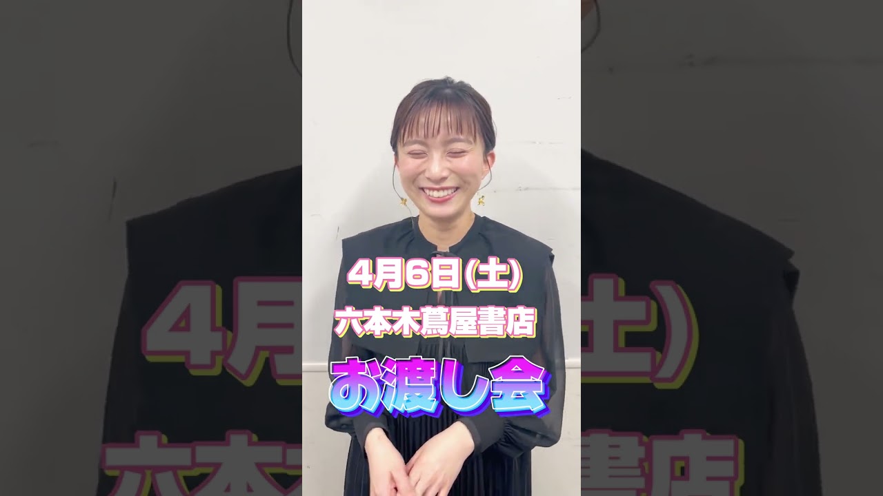 山本雪乃  エッセイのお渡し会を六本木蔦屋書店で行います皆さまにお会いできるのを楽しみにしています