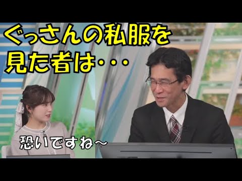 【山口剛央・松雪彩花】🐯🎀っ「ぐっさんの私服を見た者は…(ニコ生コメ有り)」