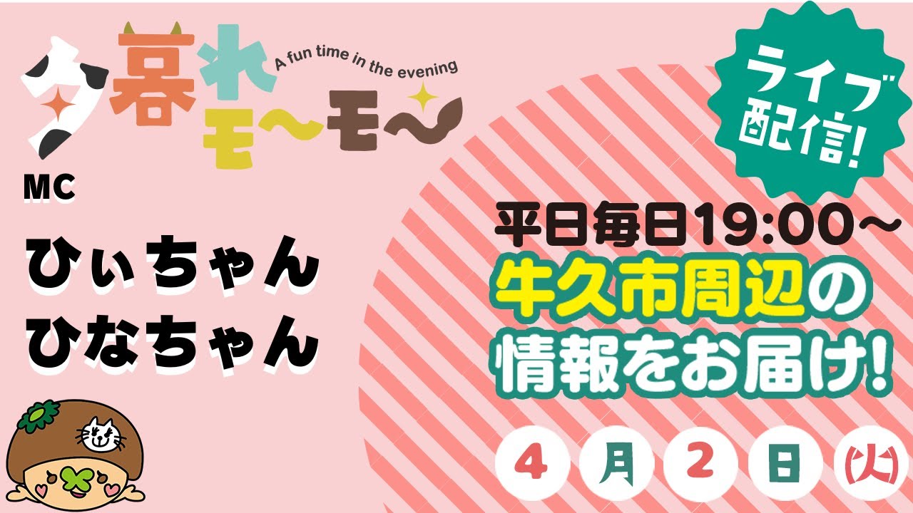 【牛久】 夕暮れモーモー（#1655）(produced by CTV)