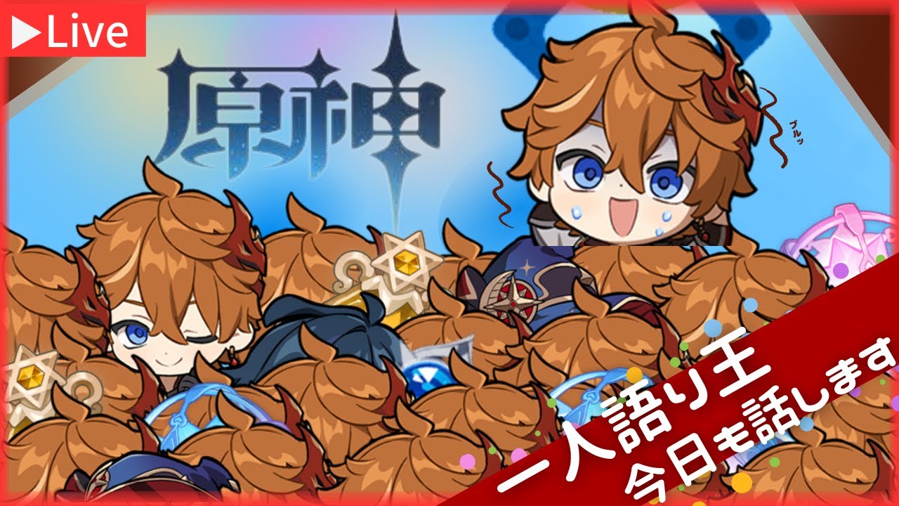 久々にモナを使ってみようの回。そしてしばしの別れ【原神】