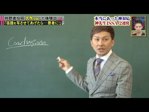 【スカッとジャパン】「宿題を写させてあげたら... 悪者に!」 Vol.3