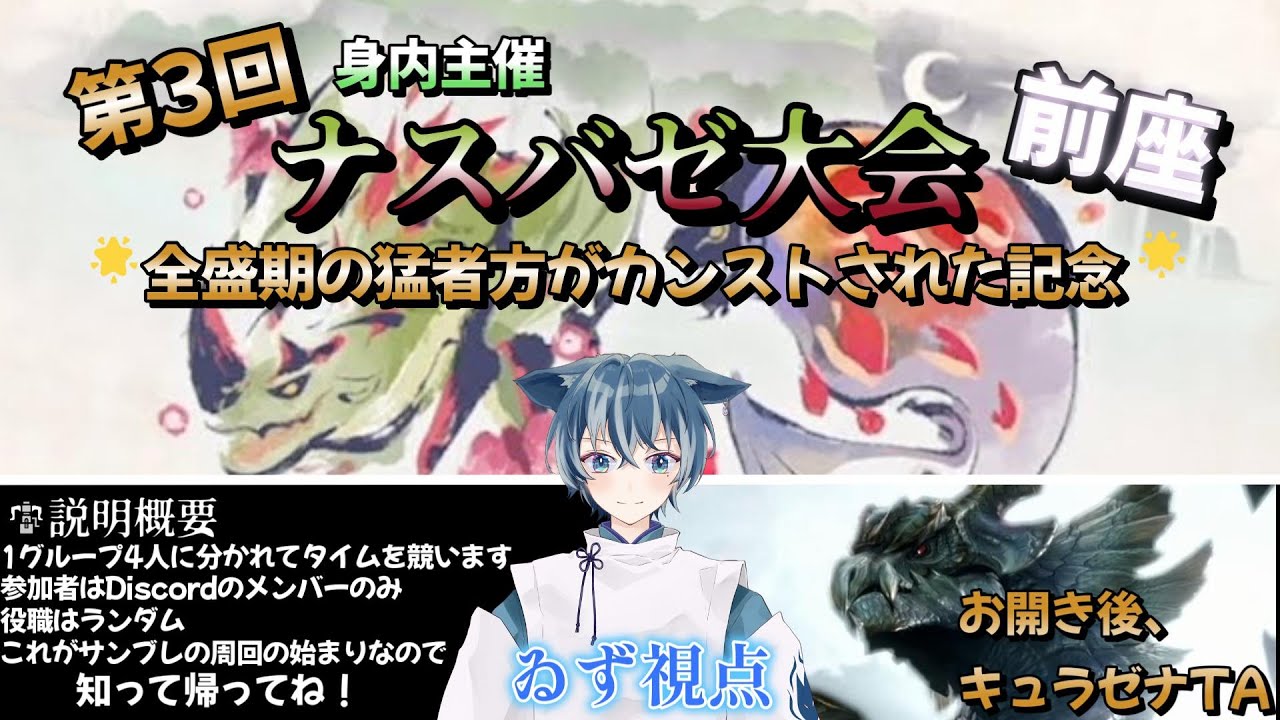 【急遽開催！】第3回役職ランダム”ナスバゼ大会”　前座　ゐず視点　【MHRise:SB/switch版】#モンハン