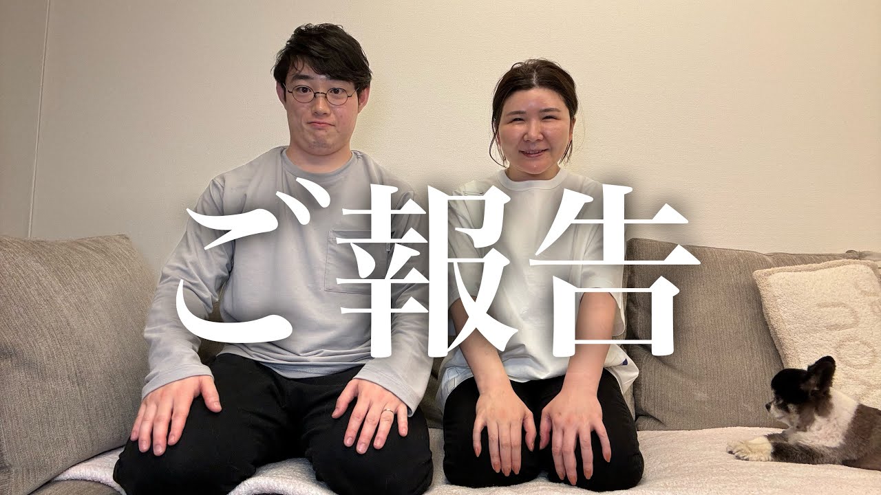 みなさんにご報告があります！