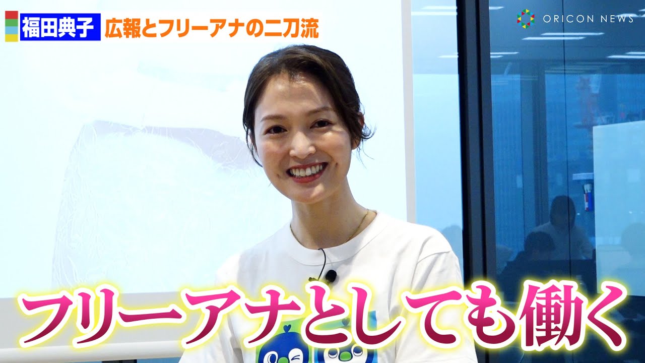 元テレ東・福田典子アナ、メディカルテック企業に転職　フリーアナとの”二刀流”OKで「いろいろな場所に顔を出す」  SCOグループ「成長戦略・新サービス発表会」