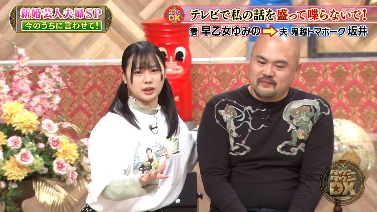 【特別プログラム 『ダウンタウンDX』2024 ラブコメディの新境地！マヂラブ野田も困惑！相方の村上が妻との「暗闇混交」で織り成す笑撃の日常