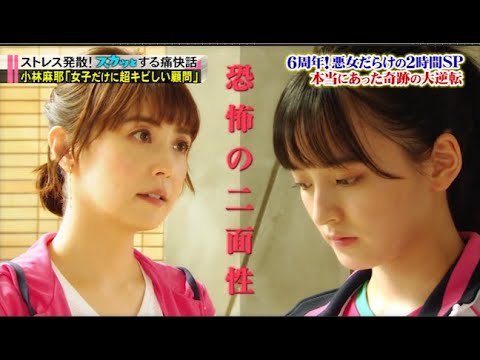 【スカッとジャパン】小林麻耶「女子たけに超キビしい顧問」
