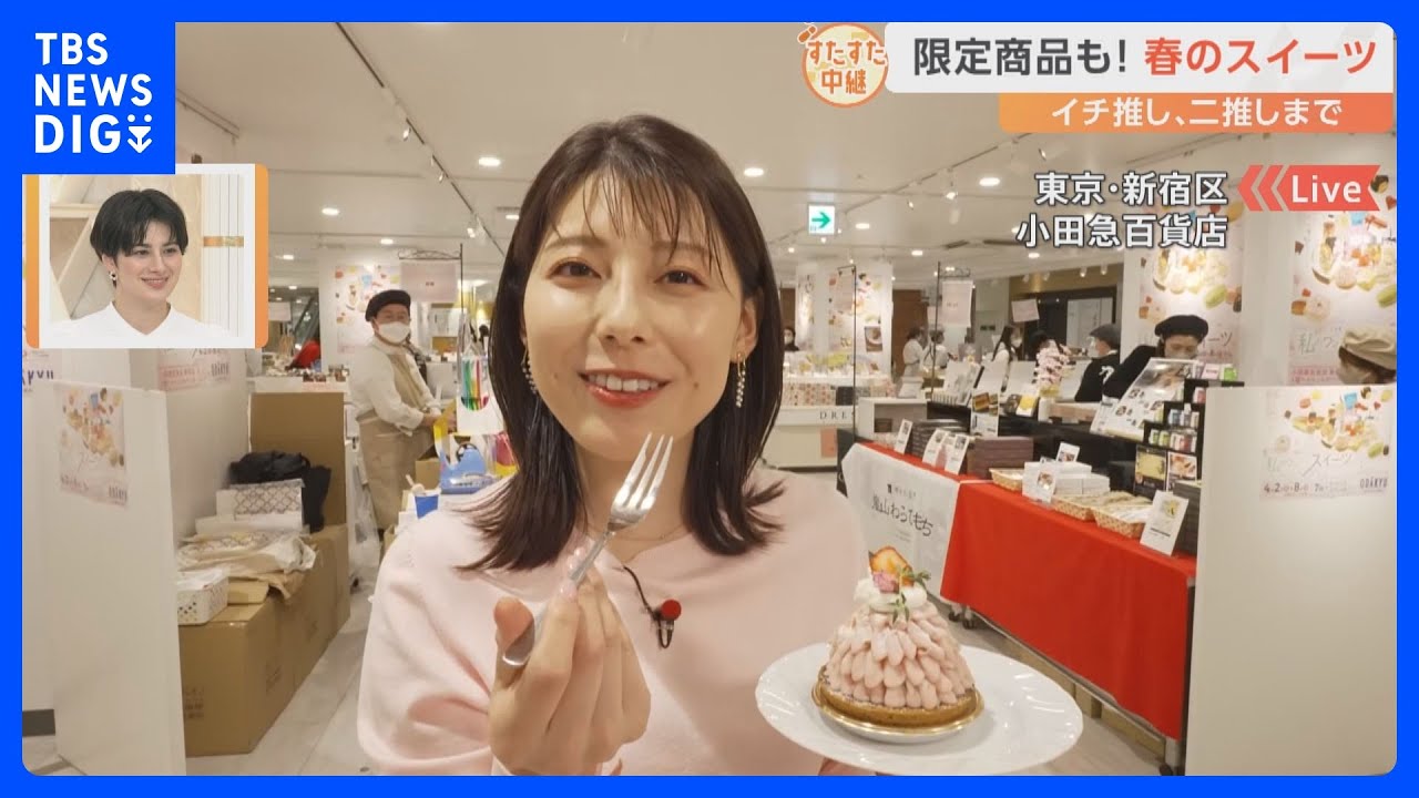 彩り鮮やかなモンブランや京都の人気和菓子も！春にピッタリな全国各地の選りすぐりスイーツが大集結【すたすた中継】｜TBS NEWS DIG