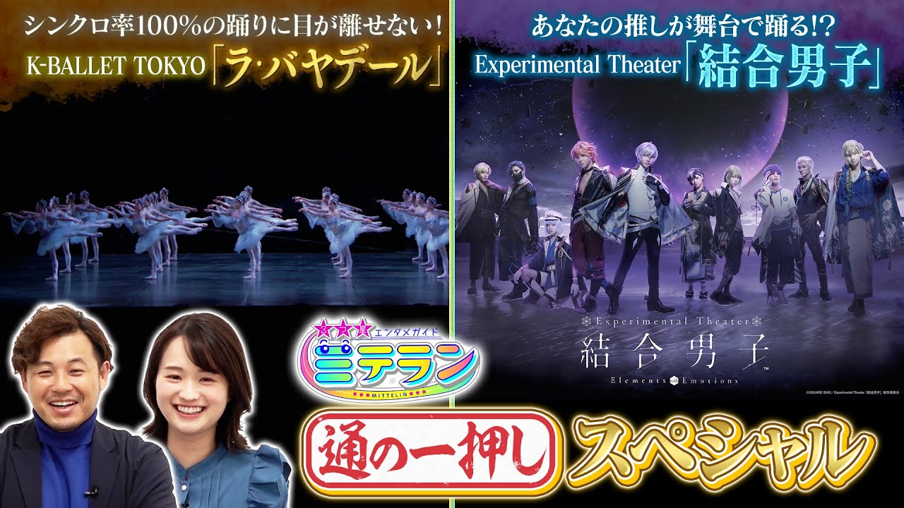 【３つ星エンタメガイド ミテラン👀🌈】　#7 とっておき通の一押しスペシャル！