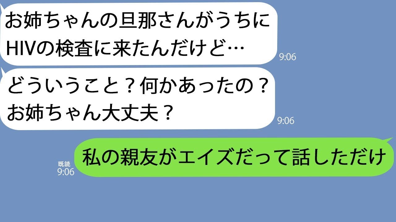 【LINE】病院で働く妹｢お姉ちゃんの旦那がHIV検査に来たけど｣→明らかに不審な行動なのでちょっと調べてみると、とんでもない事実が明らかになって…【修羅場】【総集編】