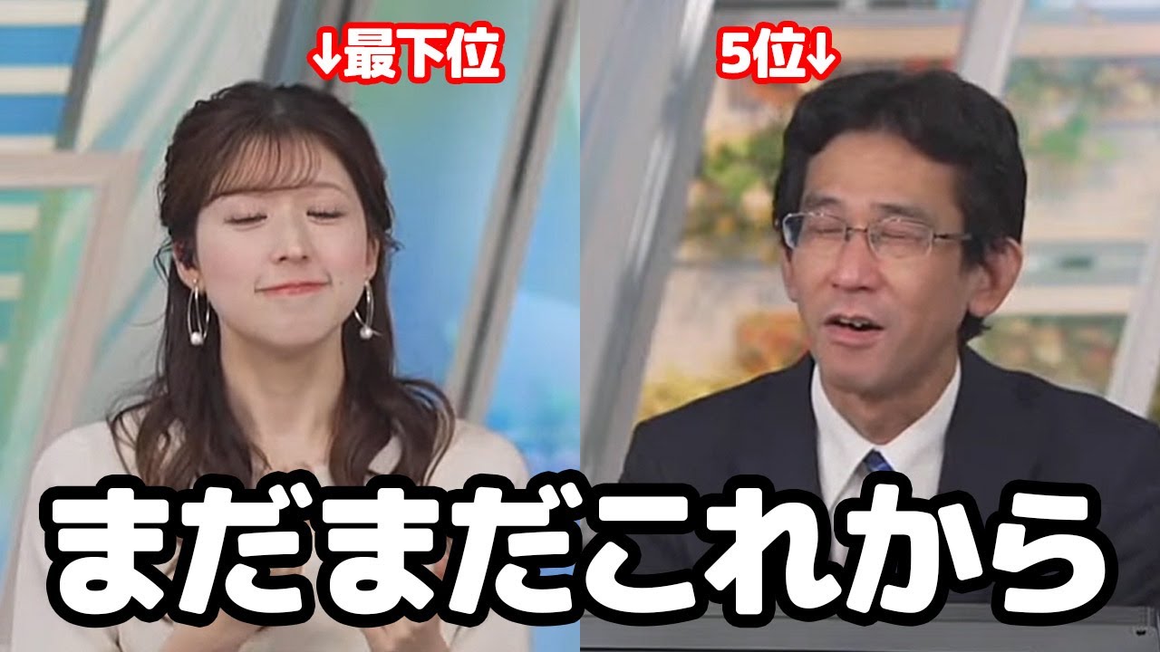 【小林李衣奈・山口剛央】お互いなんとか平静を保ってるレベルの勝率を叩き出してるチームの予報士さんとお天気キャスター