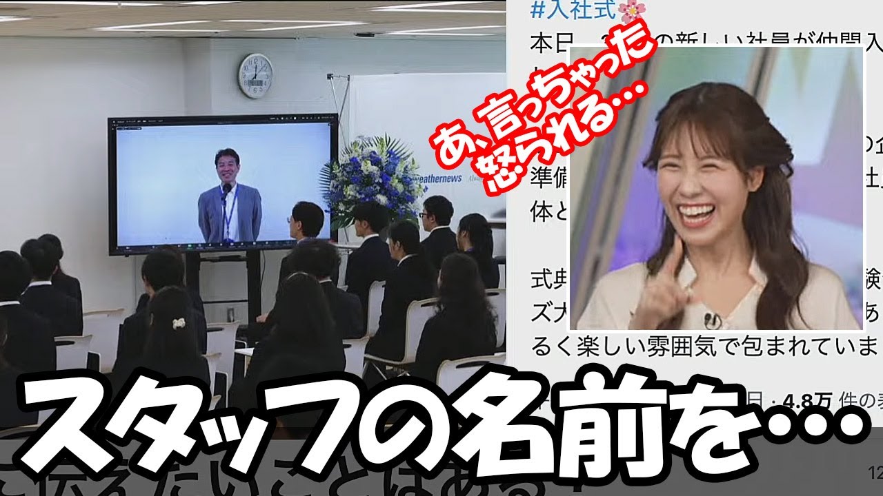 【戸北美月】話の流れからスタッフの名前を思いっきり口走ってしまい解りやすく慌てふためくお天気お姉さん