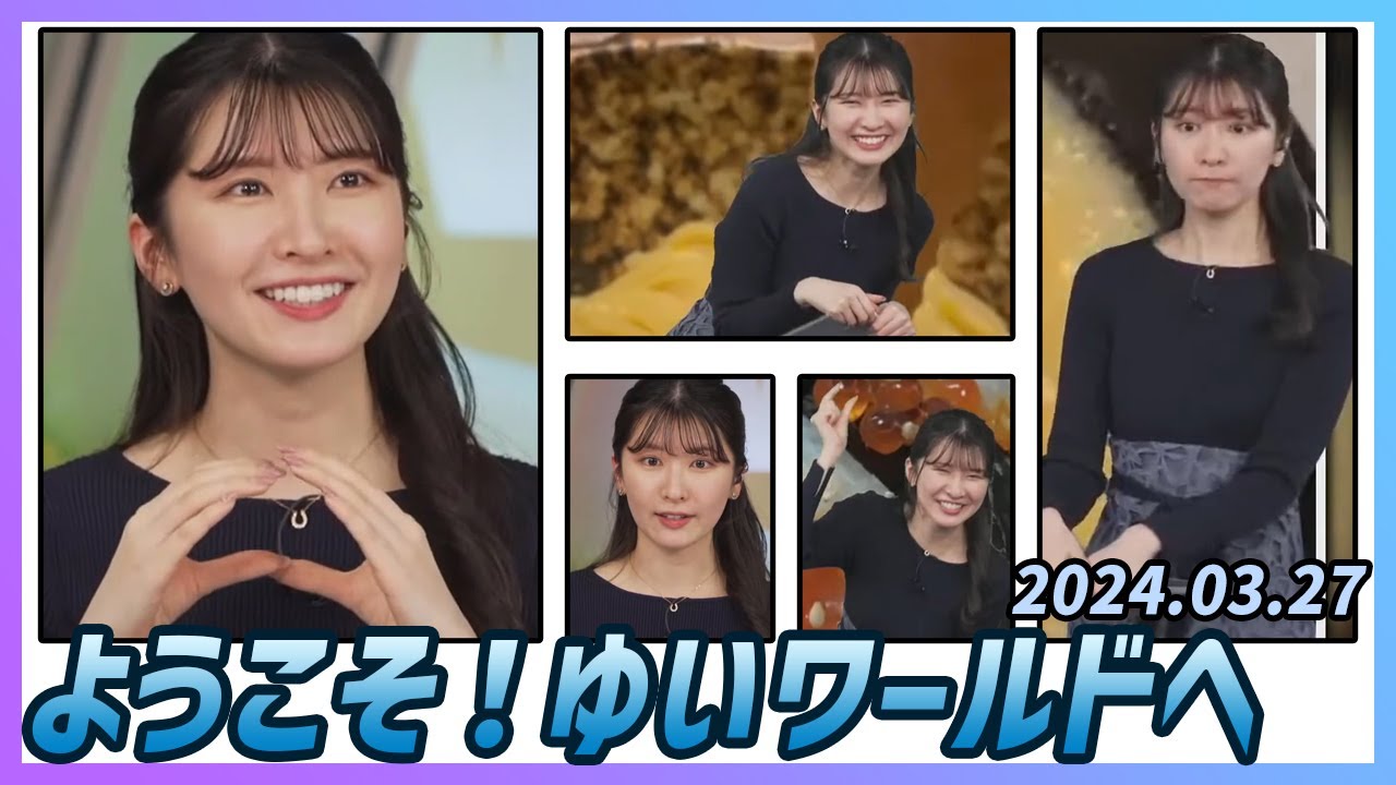【駒木結衣】 本番 ハイライト 2024年3月27日