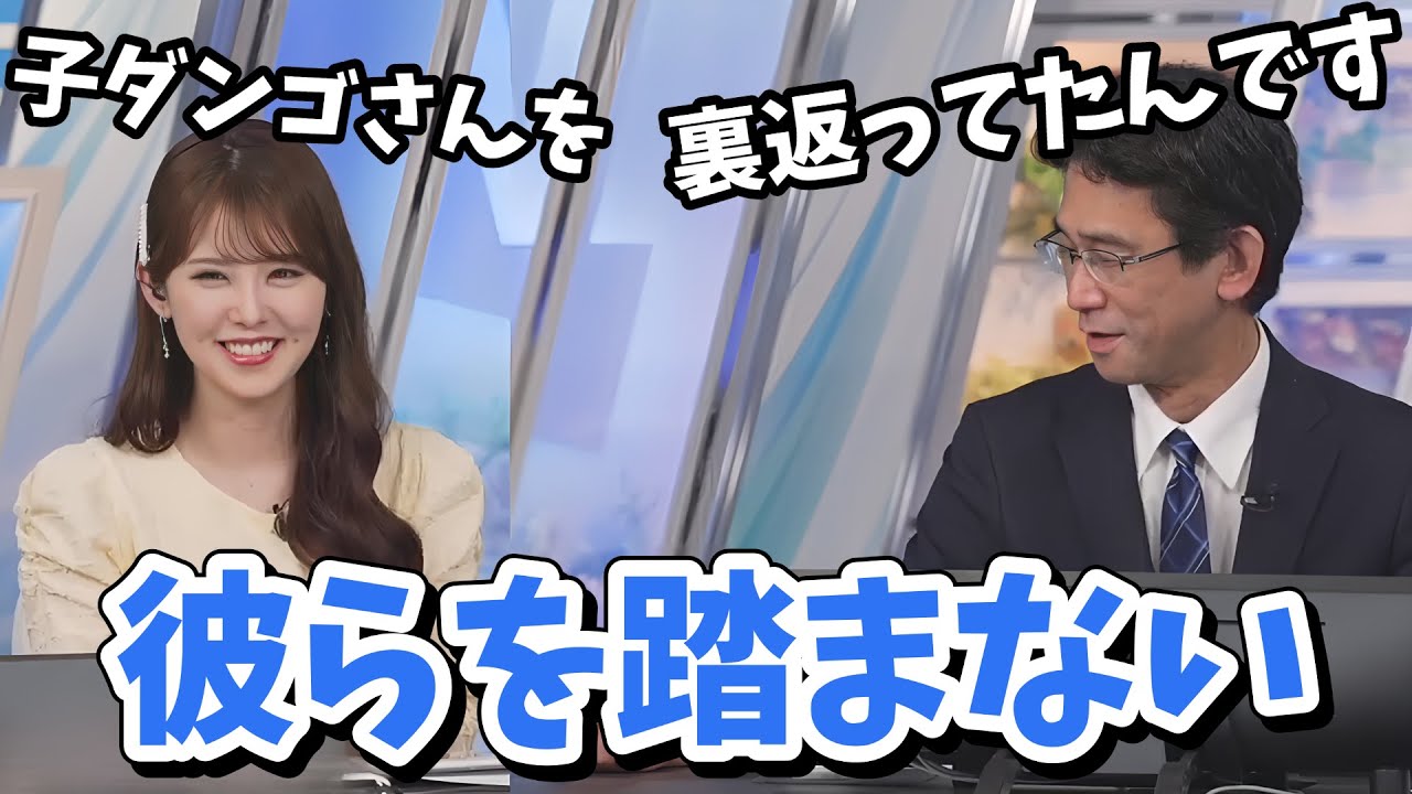 【小川千奈・山口剛央】もうそろそろ出てくるダンゴムシ！この季節の注意事項です【ウェザーニュース切り抜き】