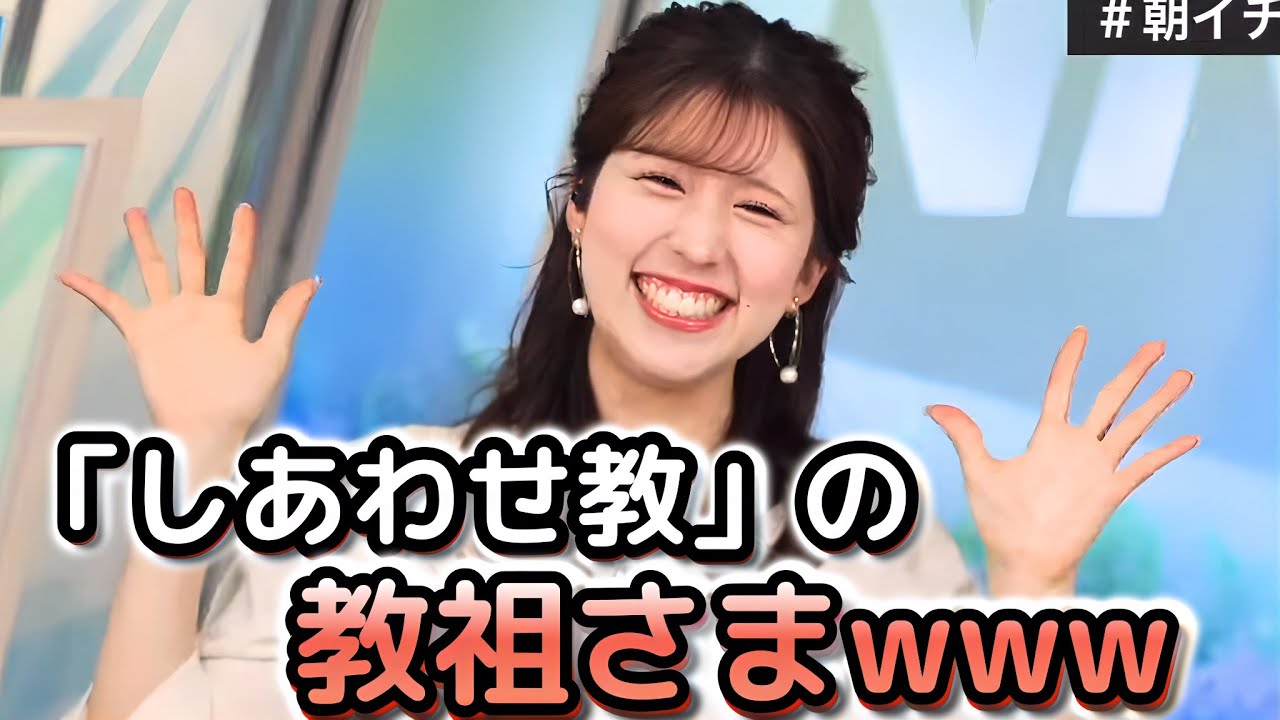 【小林李衣奈】＜幸せの日＞幸せを呼びかけていたら、どんどん怪しい方向に進んでしまった"お天気お姉さん"　【ウェザーニュース切り抜き】