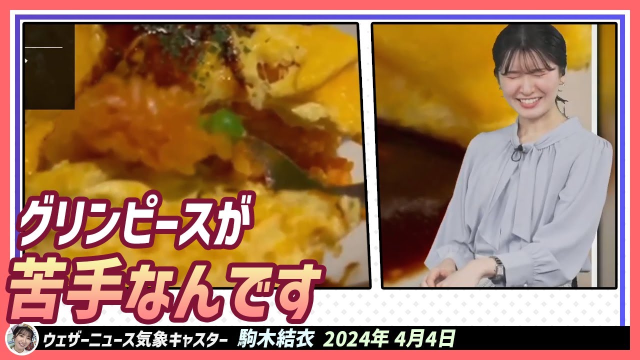 【駒木結衣】 実はグリンピースが苦手なんです 〜突撃！みんなの晩ご飯〜