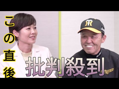 「開幕3連勝で勢いがついた」昨季日本一の阪神・岡田彰布監督が語る開幕戦の重要性　有働由美子キャスターが取材[Newspaper]