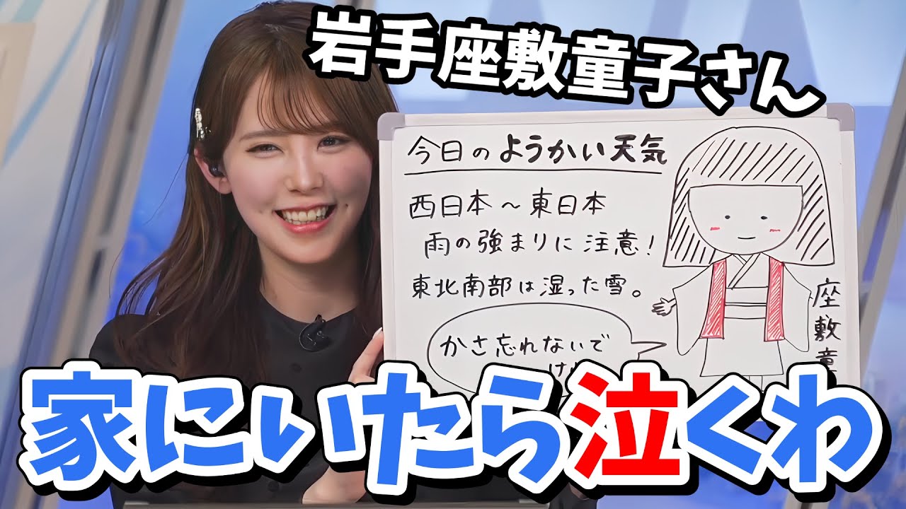 【小川千奈】#3 せんちゃんの全国ようかい天気！岩手：座敷童子【ウェザーニュース切り抜き】