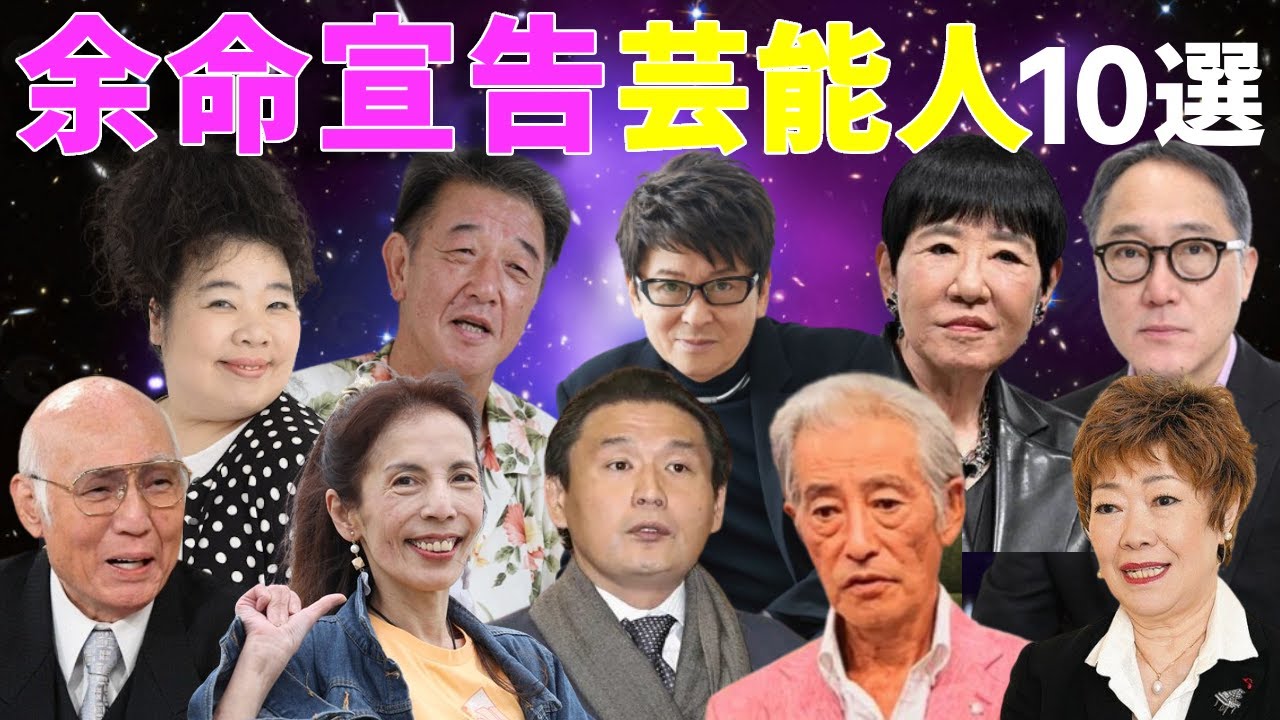 【悲しい】医者から余命宣告された芸能人10選