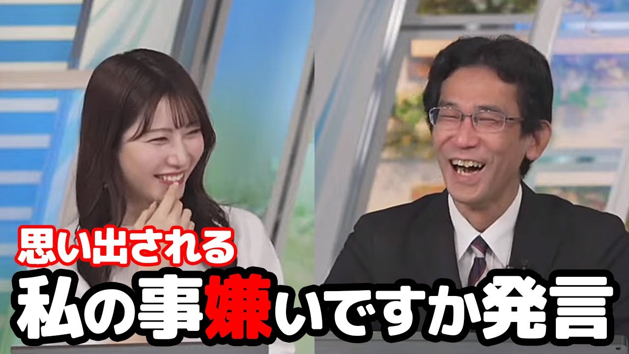 【魚住茉由・山口剛央】私の事嫌いですか？発言からそろそろ1年と言う事であの時を振り返る予報士さんとお天気キャスター（当時映像有）