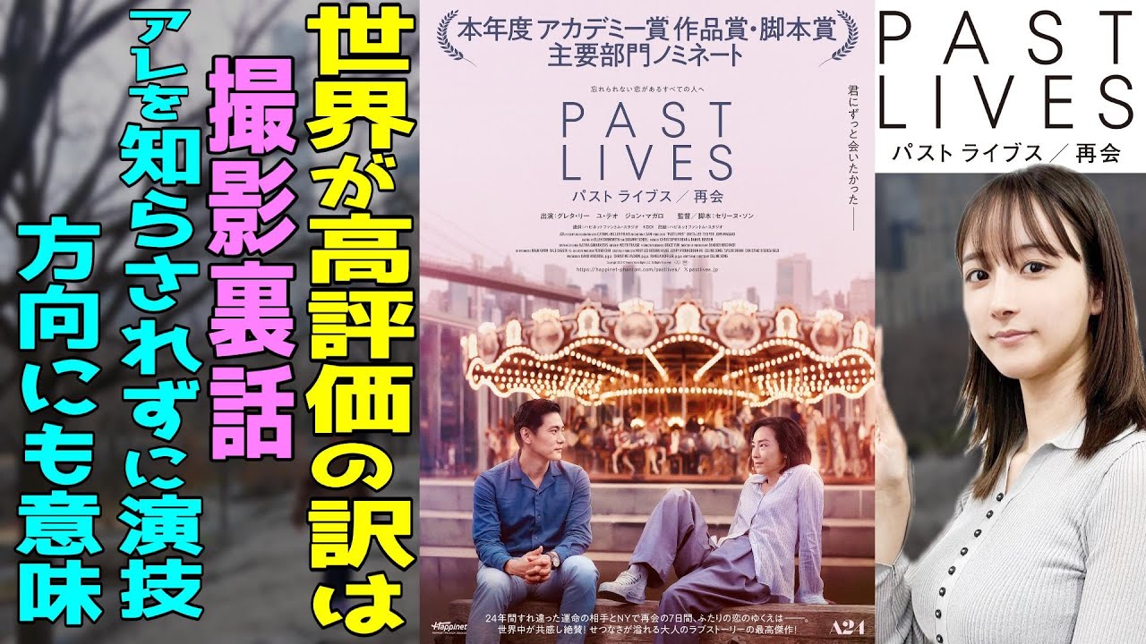 【『パスト ライブス／再会』世界が評価する訳はココ】★撮影裏話も★埋め込まれた意味とは？★ご注意※5分40秒以降ネタバレ含みます★『うるりこ』Friday Ep.64