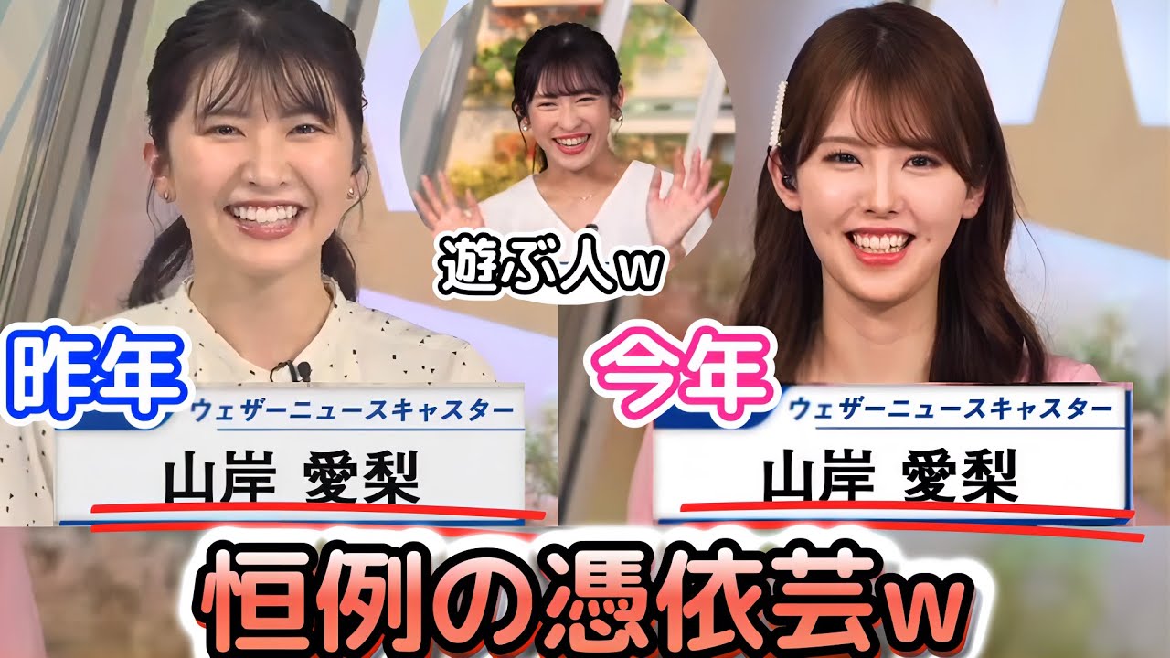 【山岸愛梨×駒木結衣×小川千奈】エイプリルフール恒例の"あいりん"入れ替わり！先輩に操られる、後輩"お天気お姉さんたち"　※昨年の映像もお楽しみください♪【ウェザーニュース切り抜き】