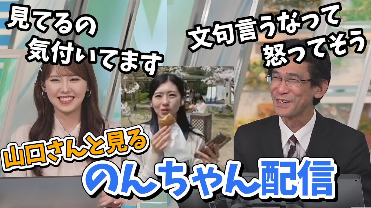 【小川千奈・山口剛央】せんちゃん山口さんと見る「のんちゃんの桜配信」【ウェザーニュース切り抜き】