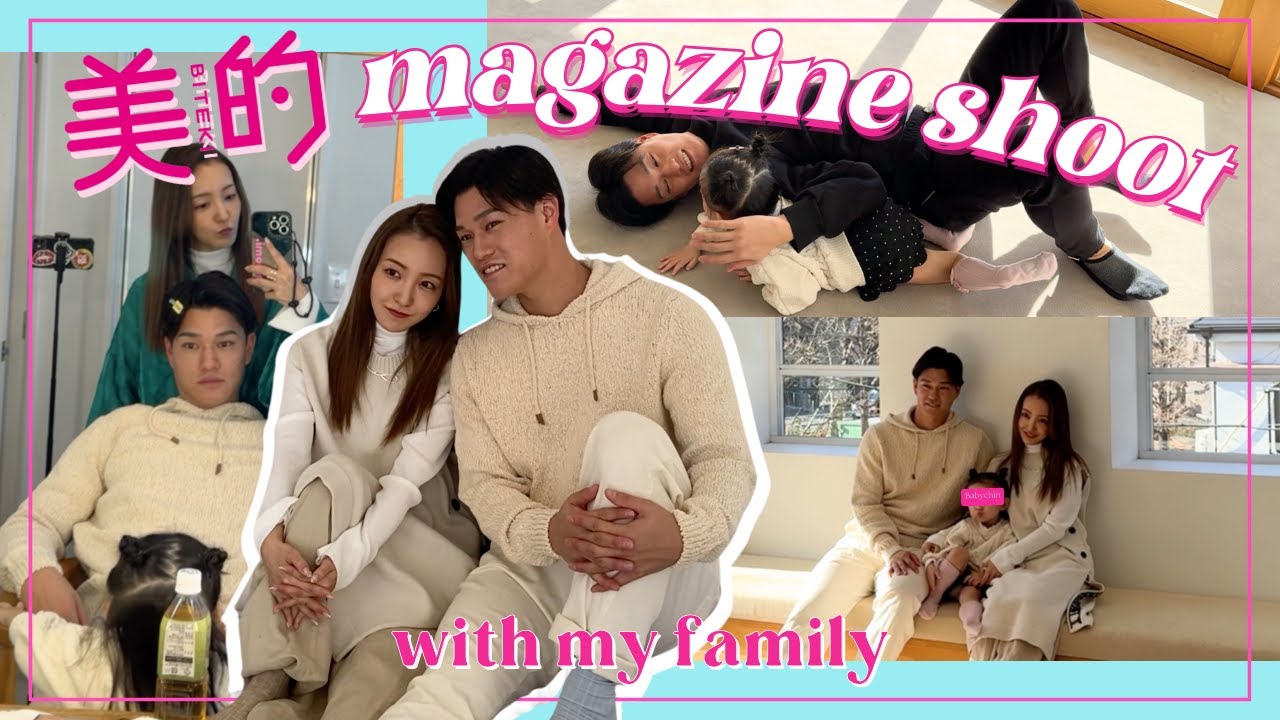 【美的】ベビちんも連れて夫婦ではじめての雑誌撮影📰🌷🕶️【撮影の裏側】