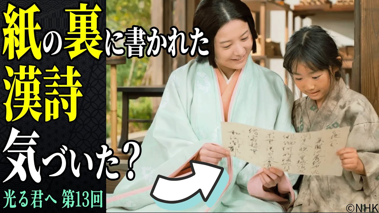 【光る君へ】13話 紙の裏に書かれた漢詩の意味は？道長とまひろは光源氏と藤壺？漢詩、源氏物語オマージュ＆シナリオ解説