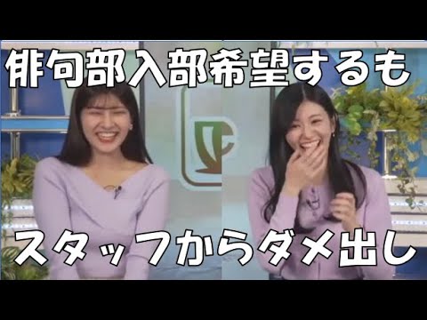 【大島璃音・岡本結子リサ】🦔🐩っ「俳句部入部希望のゆいこちゃんに注意を促すスタッフ(ニコ生コメ有り)」