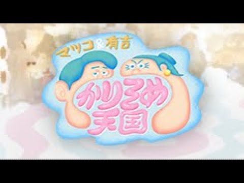 マツコ&有吉 かりそめ天国 2024年4月5日   マツコ終の住処探しin静岡・三島VS軽井沢 LIVE HD