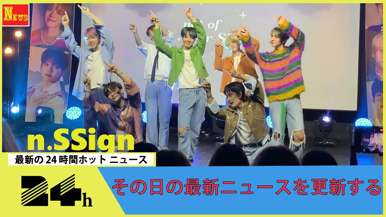 n․SSign、ファンミーティング内でテレビ朝日「動はじK-POP部」の公開収録が決定！新曲の日本初パフォーマンスも