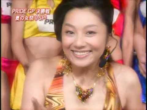 高島彩・内田恭子・小池栄子PRIDE2005真夏の女祭りSP