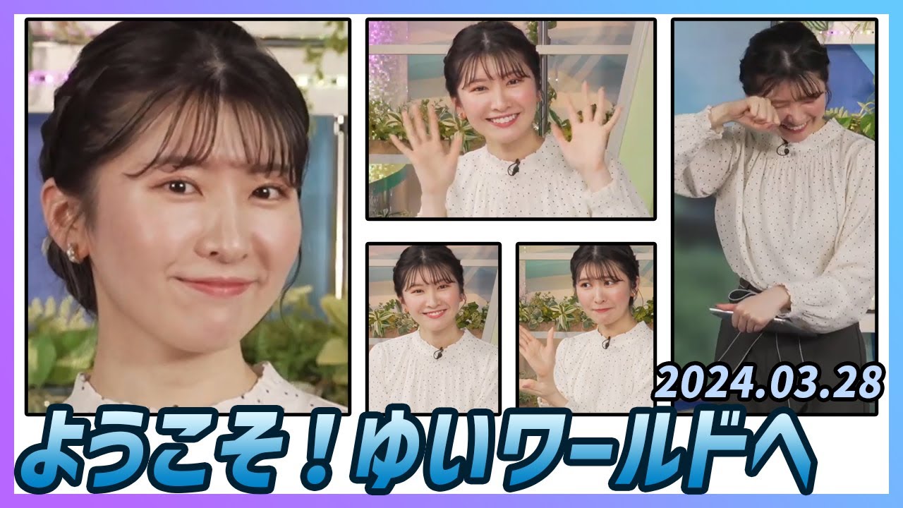 【駒木結衣】 本番 ハイライト 2024年3月28日