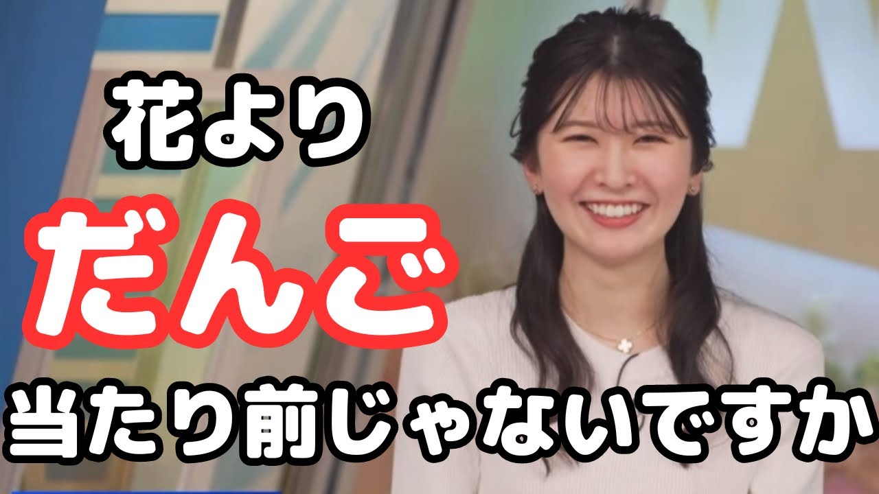 【駒木結衣】大学生の頃は体重の増減なんて気にせず花見をしていたおゆい