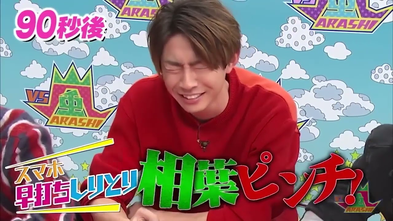 嵐 大興奮の自然バトルを制するのは!  Joined