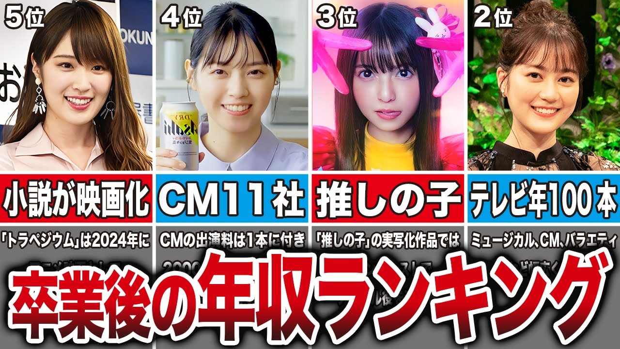 【2024年版ランキング】乃木坂を卒業したメンバーの現在の年収が凄すぎた…ｗ