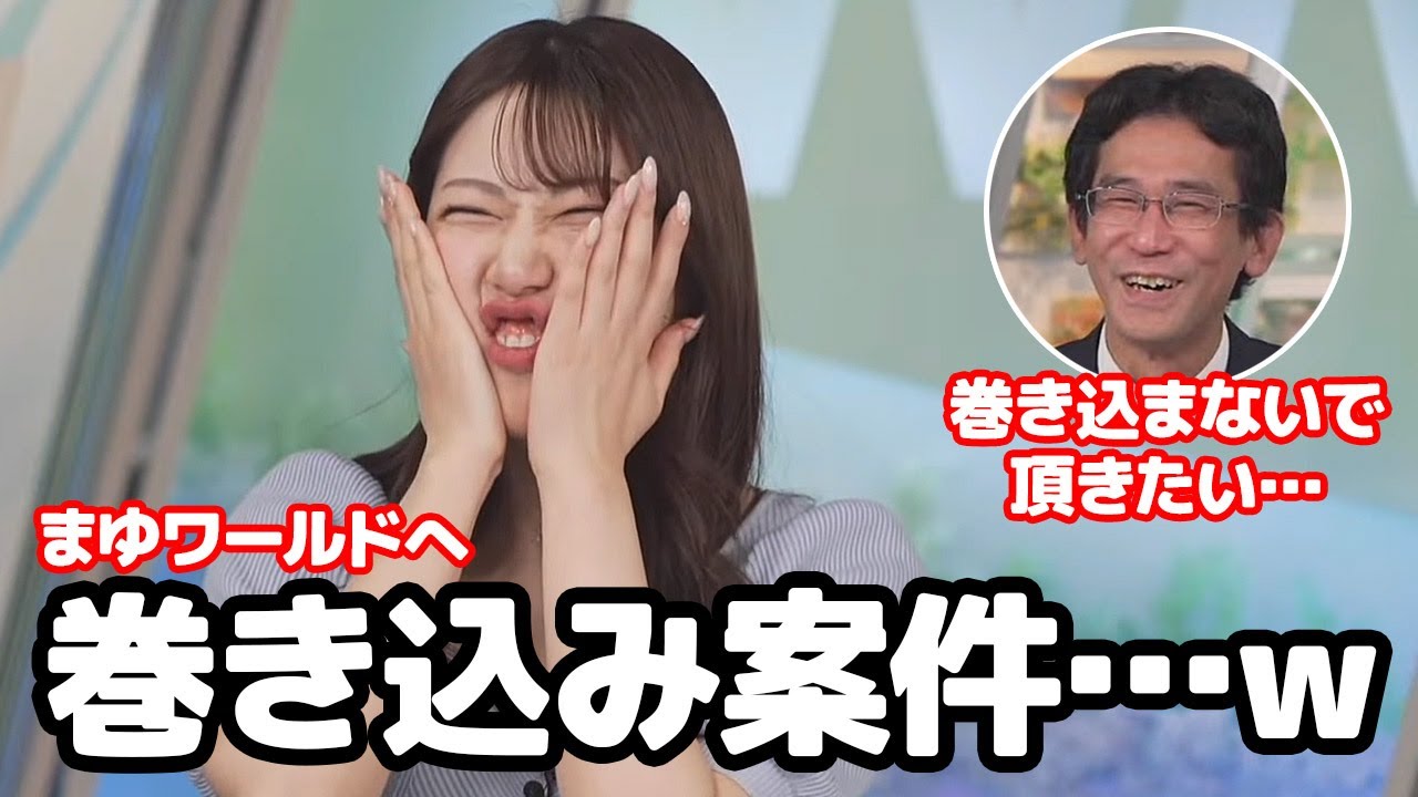 【魚住茉由・山口剛央】まゆワールドへ巻き込もうとするお天気キャスターとやんわり拒否する予報士さん（その後軽くバチバチ）