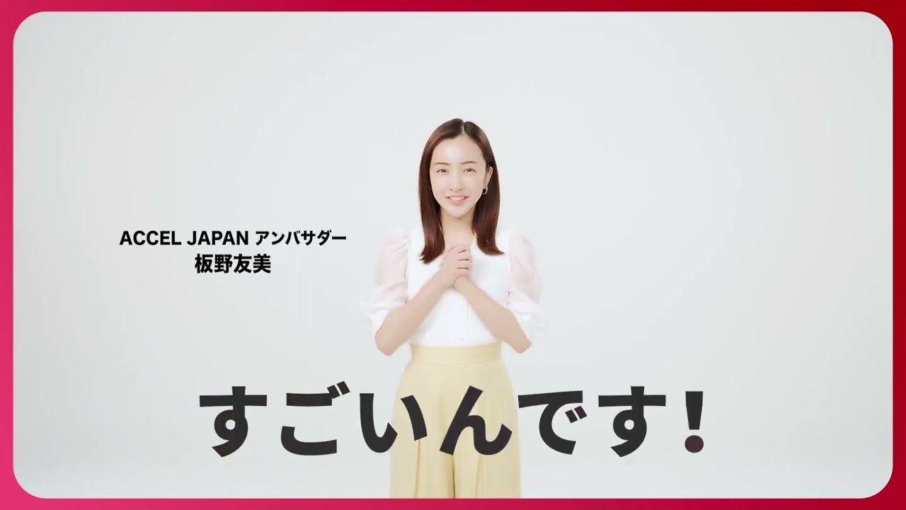 【アクセルジャパン】サンプルCM　サブスク美容院×板野友美