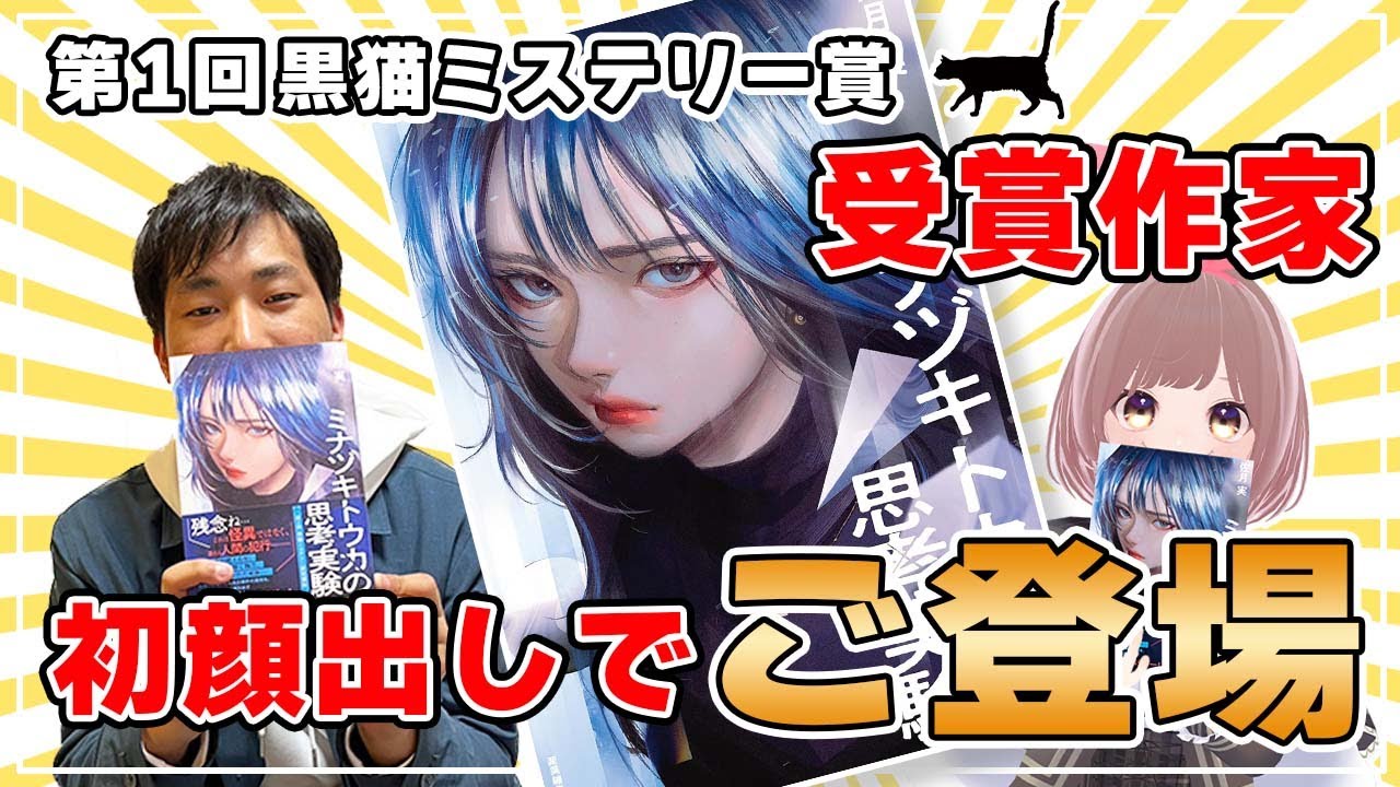 【作家先生登場生配信】『ミナヅキトウカの思考実験』の佐月実先生が登場！みんなのマシュマロをたくさん答えてもらうよ✨【#生しおりん】【Vtuber】