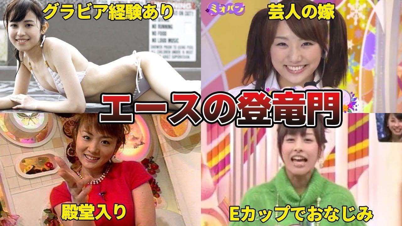 【エースの登竜門】フジテレビ「パン」シリーズを司会した10人の女子アナの現在（カトパン、ミタパン、アヤパンなど）