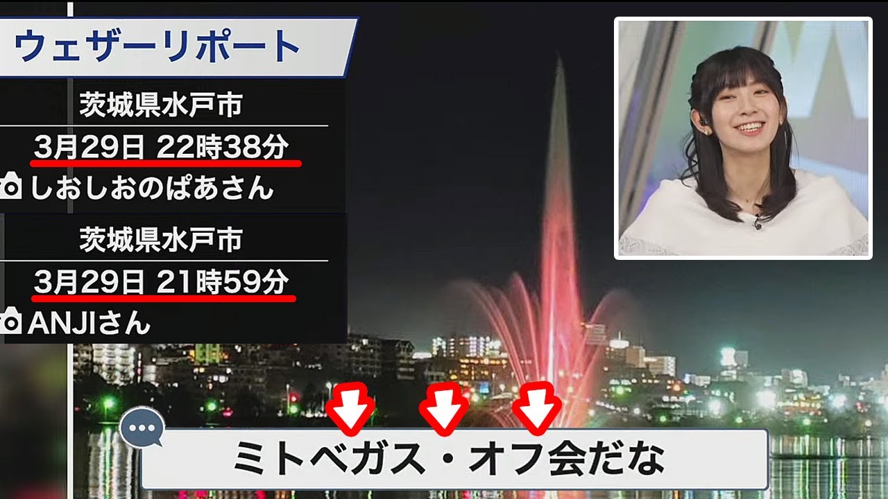【檜山沙耶】茨城のリポーターがミトベガスでニアミスしてた事に気づき大興奮するお天気キャスター