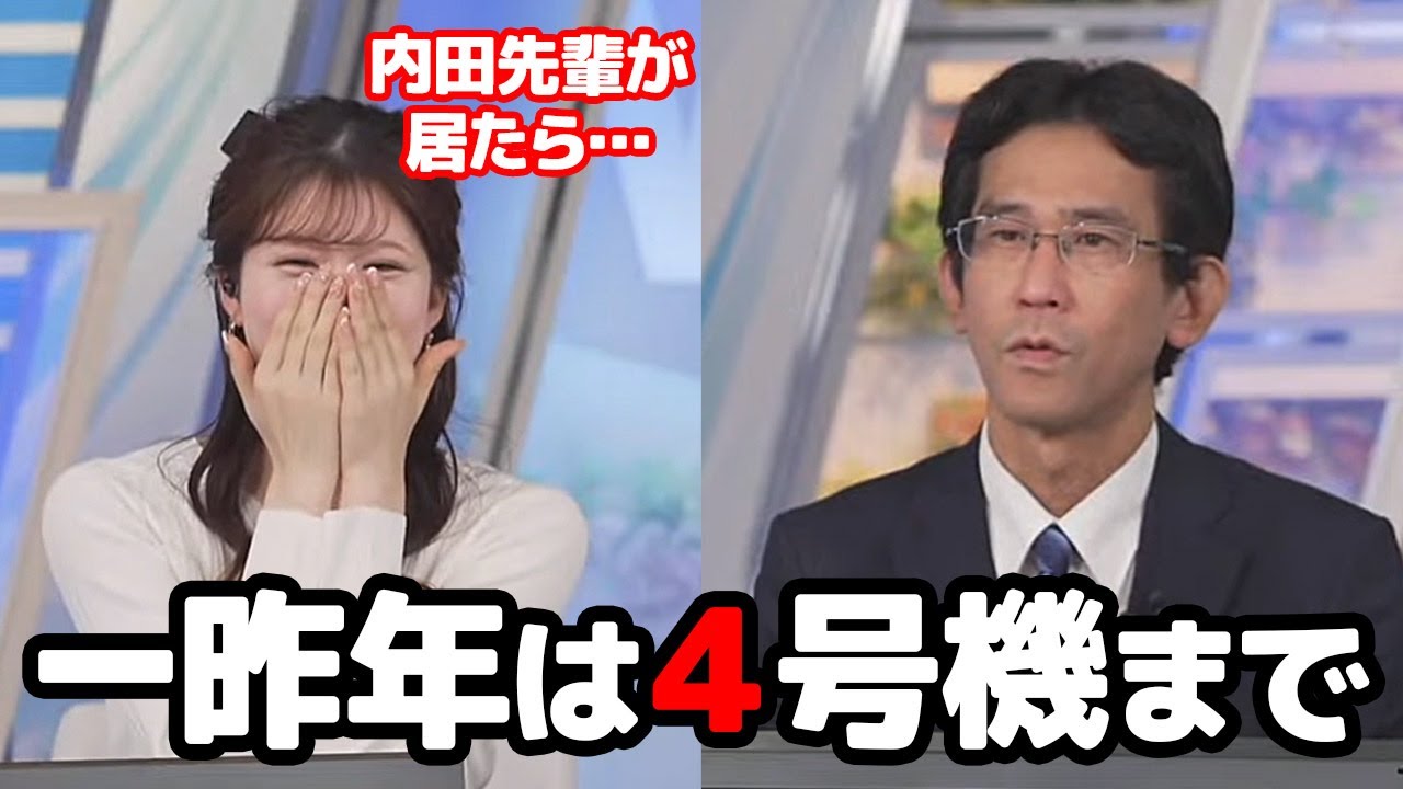 【小林李衣奈・山口剛央】一昨年は4号機まで行った予報士さんに慰められるオリ姫のお天気キャスター