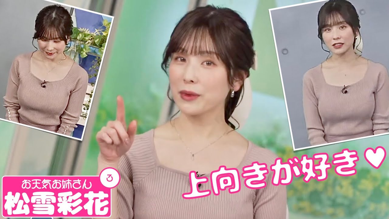 お天気お姉さん 松雪彩花 #3 - 上向きあやち -