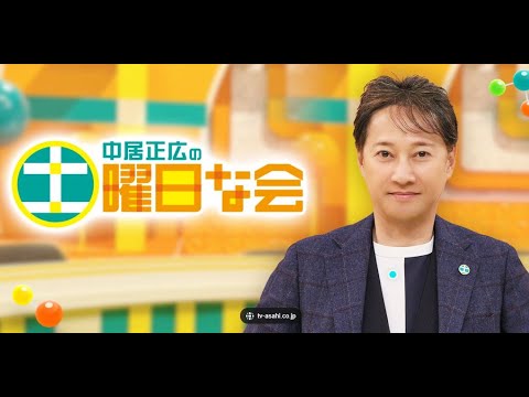 中居正広の土曜日な会  2024年04月06日 LIVE 【1080pHD】