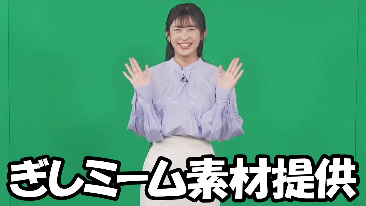 【山岸愛梨】ぎしミームの素材用動画を自ら積極的に提供して行くお天気お姉さん（仰せの通りエンディングで使いました）